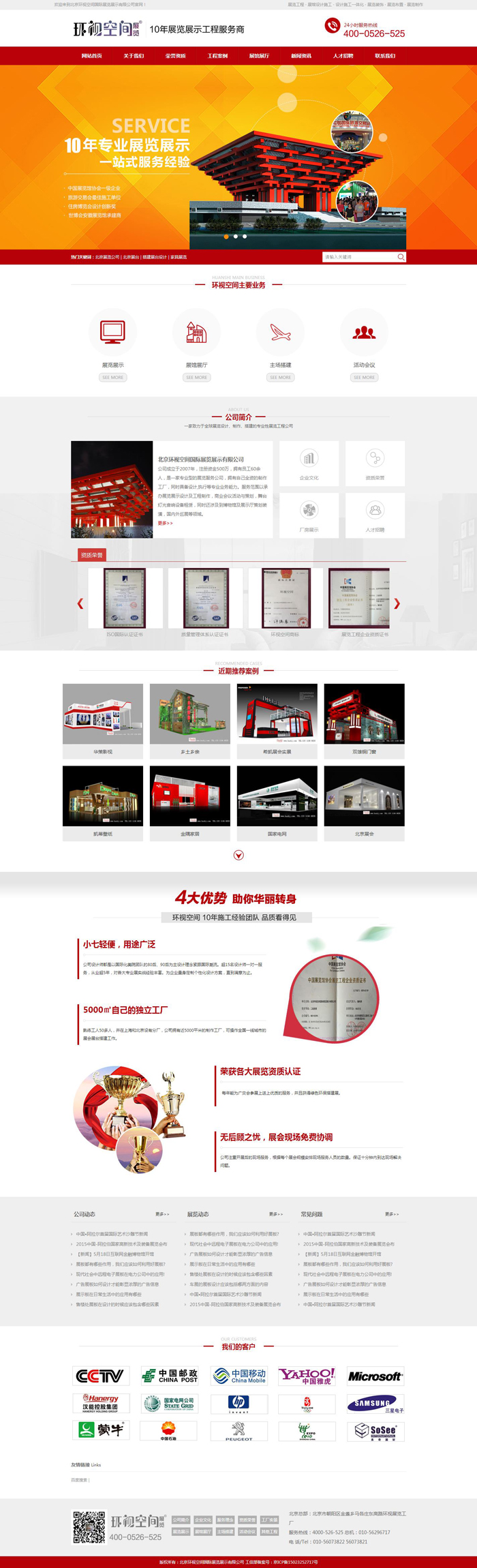 展览工厂网站|北京展览公司