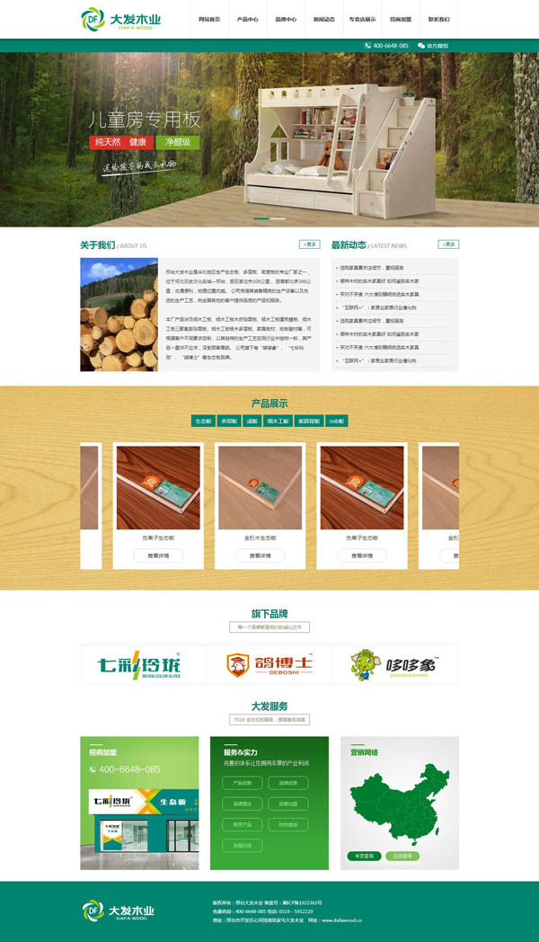 签约邢台市木业工厂网站建设服务