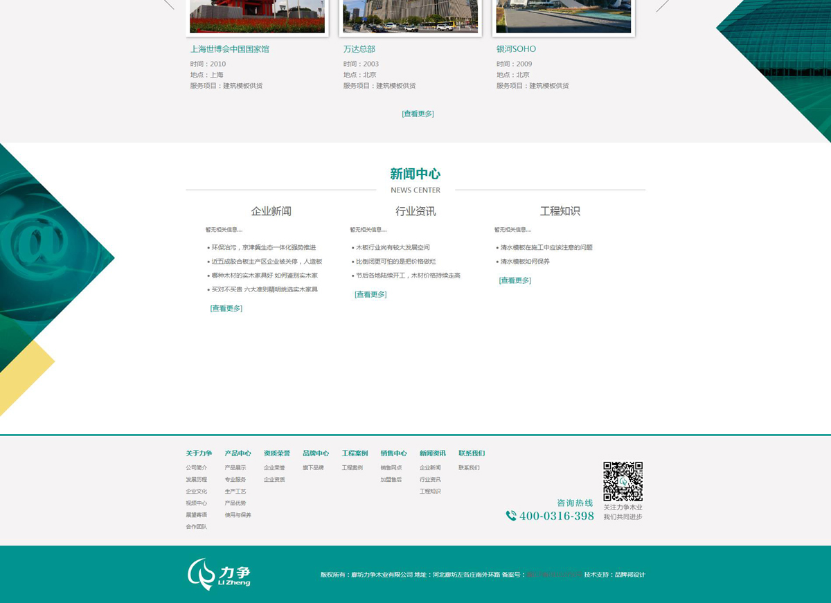 力争木业集团 北京网站建设 制作网站 设计 小程序 APP开发公司 夜猫网络 