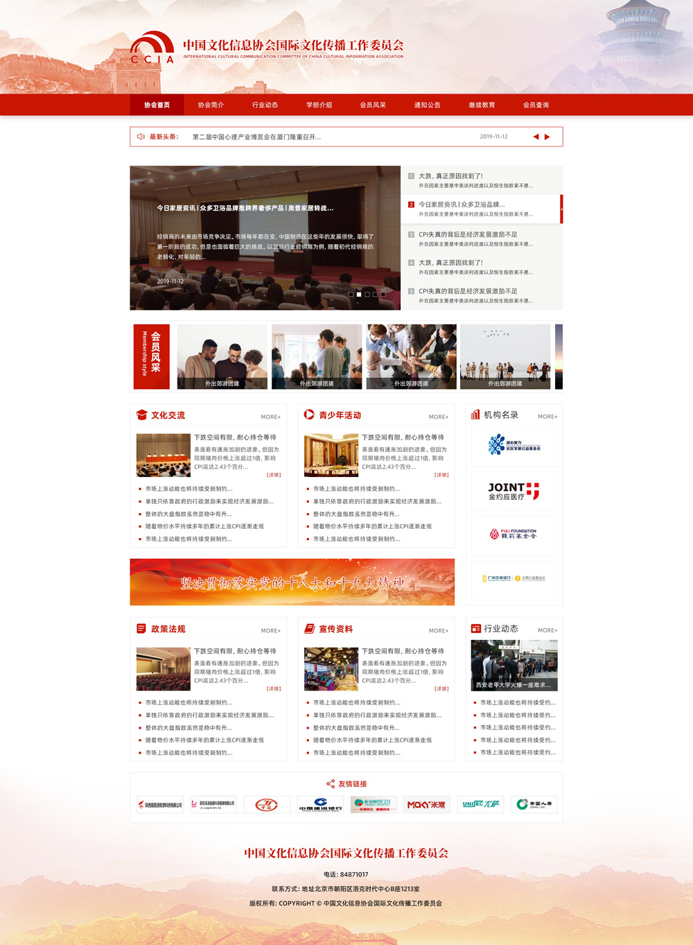 签约中华文化信息协会网页设计项目
