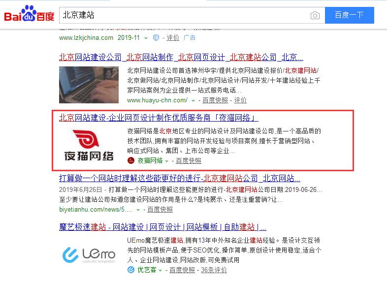北京网站建设公司哪家比较好