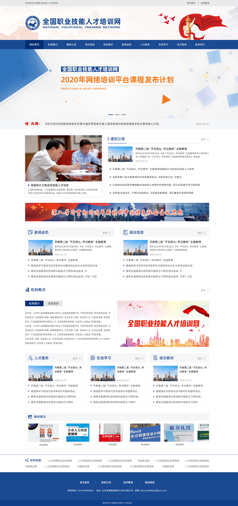 签约中国职业技能人才服务信息网开发