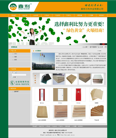 木材公司网站-北京网站制作 专业中小型企业建站！QQ：971627632