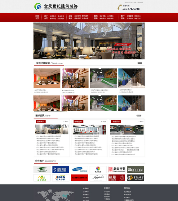 金元世纪建筑装饰-北京网站制作 专业中小型企业建站！QQ：971627632