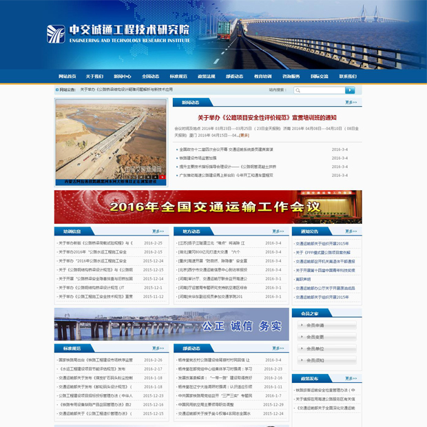 交通技术研究院-北京网站制作 专业中小型企业建站！QQ：971627632