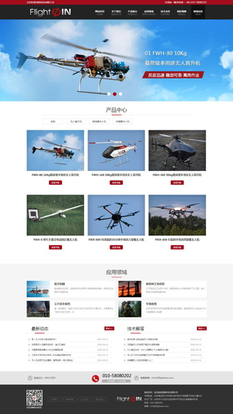 无人机设备-北京网站制作 专业中小型企业建站！QQ：971627632