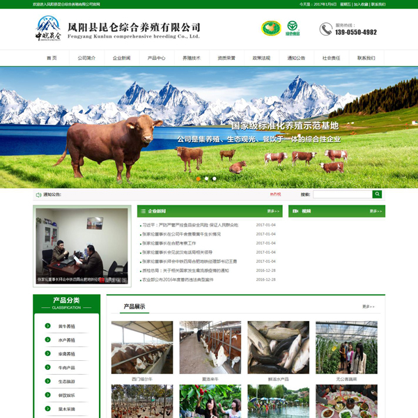 昆仑养殖农场-北京网站制作 专业中小型企业建站！QQ：971627632