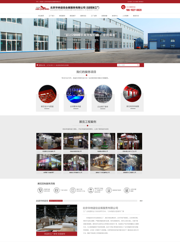 华纳展览工厂-北京网站制作 专业中小型企业建站！QQ：971627632