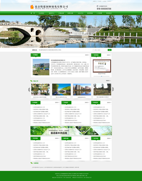 北京园林绿化公司-北京网站制作 专业中小型企业建站！QQ：971627632