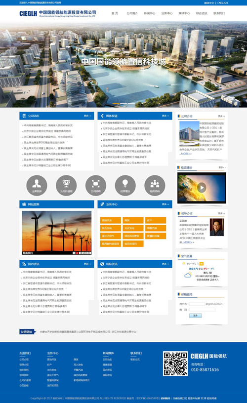 领航能源集团-北京网站制作 专业中小型企业建站！QQ：971627632