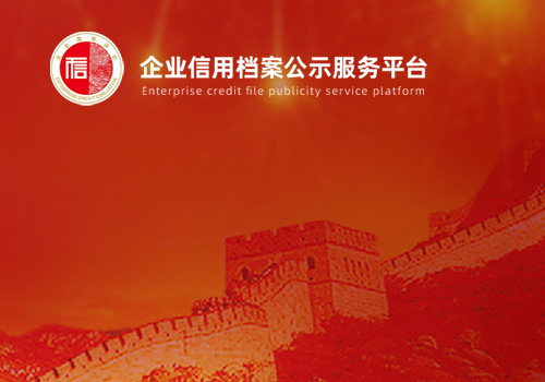 信用档案服务网-北京网站制作 专业中小型企业建站！QQ：971627632