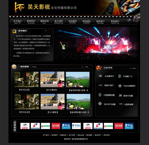北京影视传媒公司网站效果图已经上传