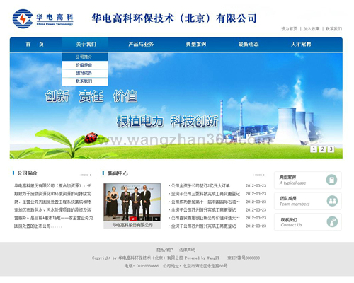 北京电力公司与北京建网站签订网站制作协议