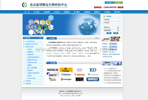 生物科技公司与北京建站签订网站制作协议