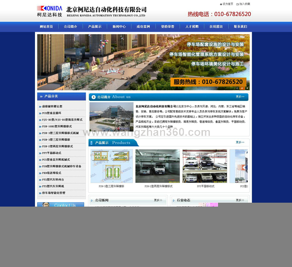 签约北京自动化科技公司网站制作项目