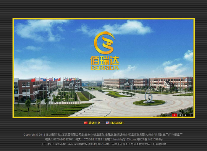 今广州徽章工艺与北京建站签约合作