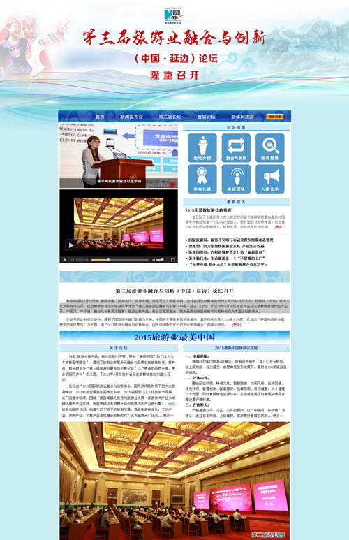 旅游创新延边论坛官网与北京建站签约