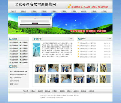 海尔空调网站2 北京网站制作 网站建设公司 北京网站设计 做网站公司 建网站找夜猫网站开发公司 