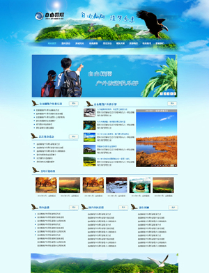 自由旅行网 北京网站制作 网站建设公司 北京网站设计 做网站公司 建网站找夜猫网站开发公司 