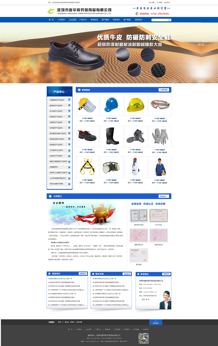 劳保用品网站|劳保网站建设
