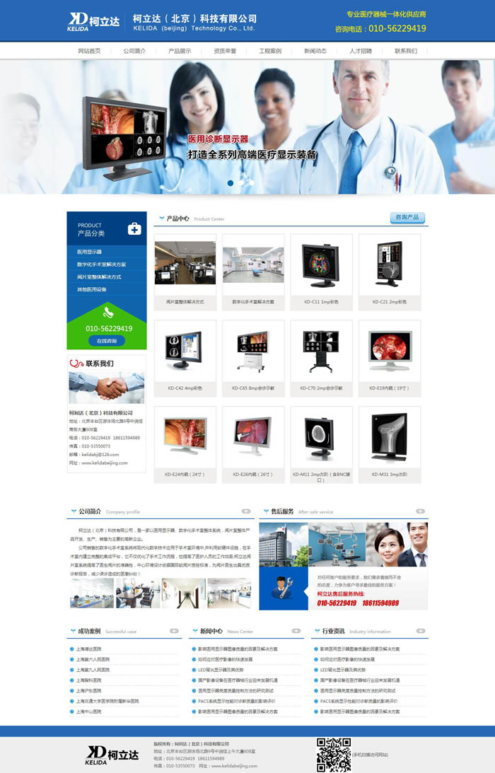 北京医疗器械公司网站|北京制作网站