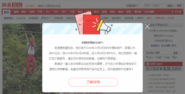 网易论坛关闭|论坛关闭
