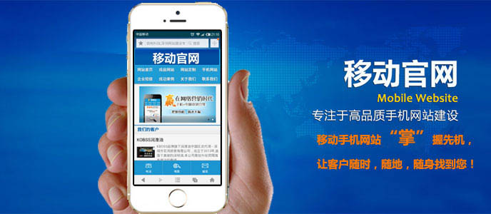 北京手机网站建设|手机网站开发