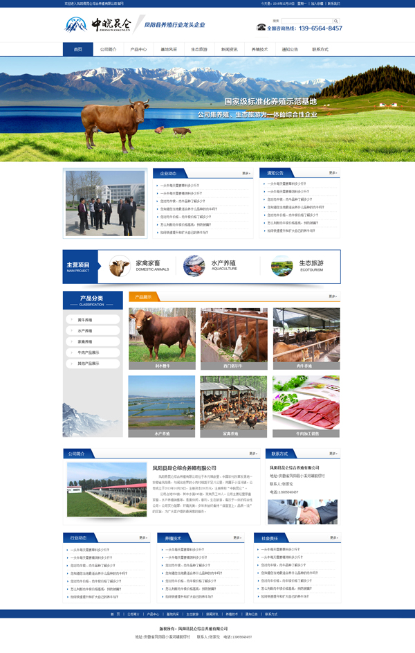 养牛场网站|养牛基地网站|畜牧养殖|北京建站