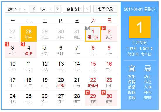 2017清明节放假|清明节放假安排|北京建站公司