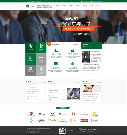 北京税务咨询代理网站|北京网站建设