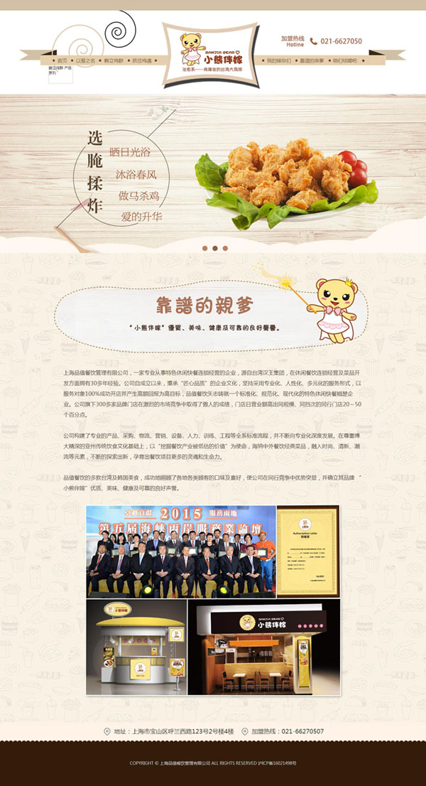 加盟网站建设|餐饮加盟网站制作|北京建站