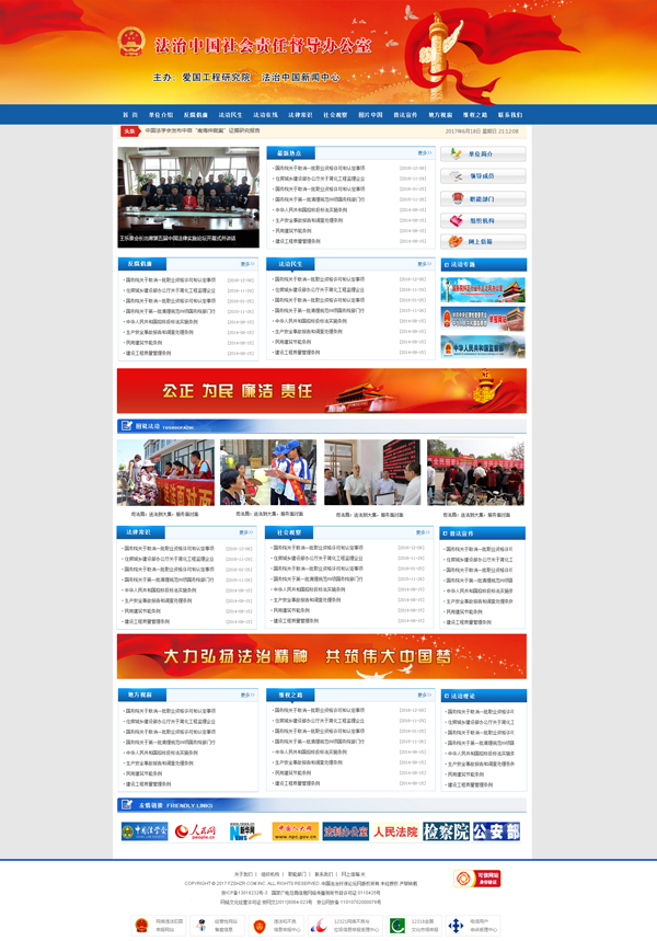 法治中国网|法律服务网站制作|北京建站