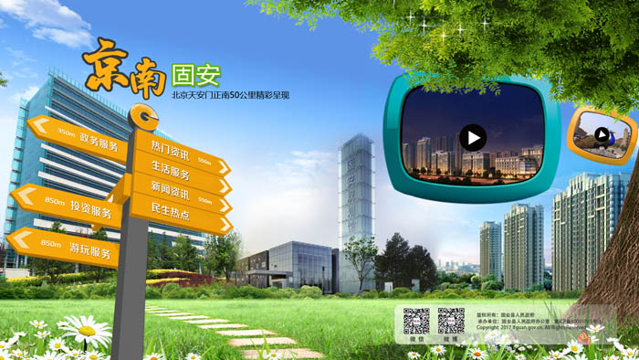 京南固安城市建设项目网站初期完成