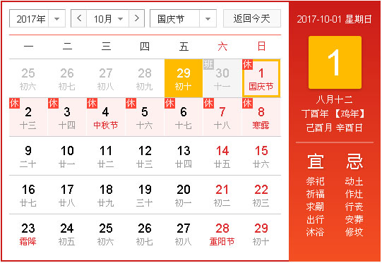 2017年国庆节放假通知|北京建站