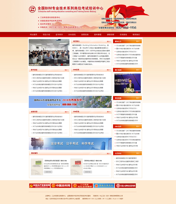 BIM技术培训网|BIM网站|北京建站公司