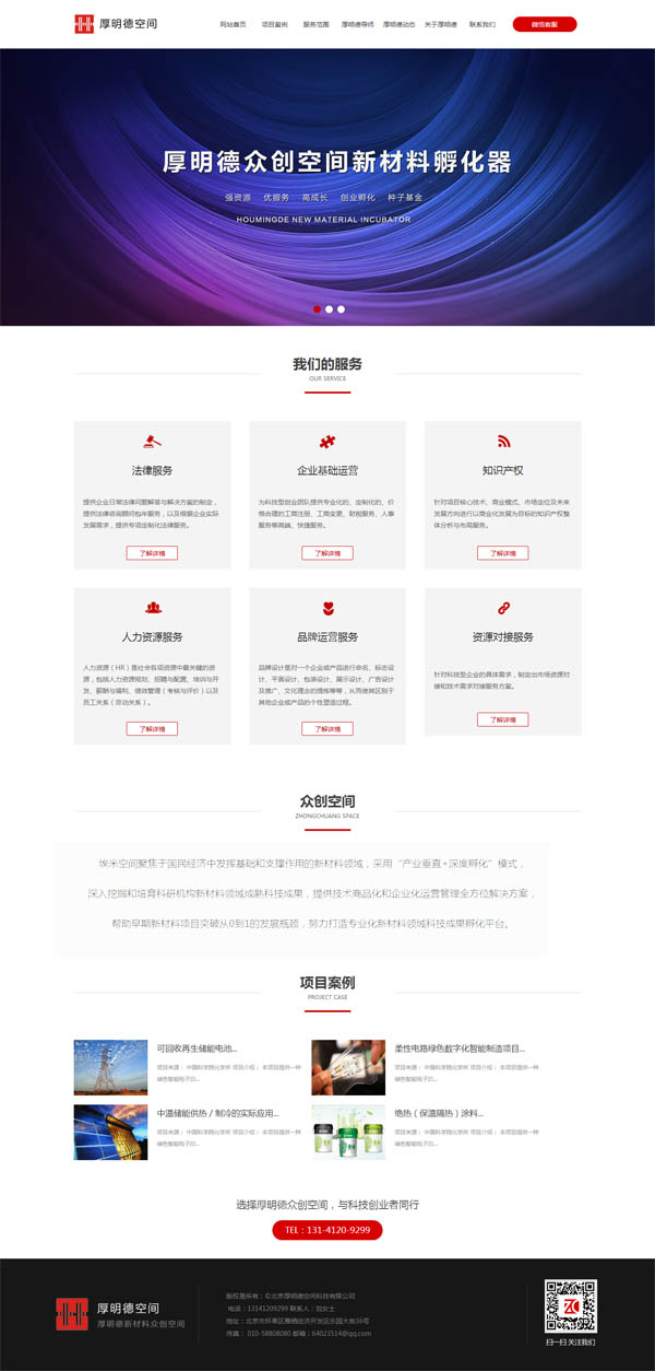 签约北京孵化器公司网站建设业务