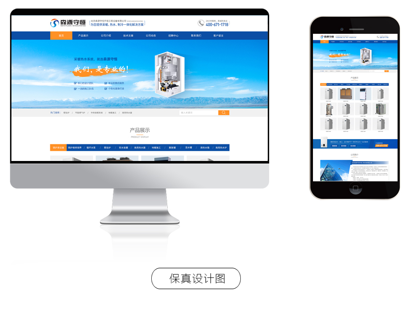 采暖设备网站|北京制作网站