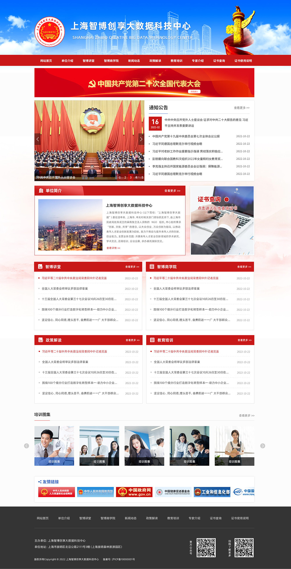 签约上海大数据科技中心公司网站建设