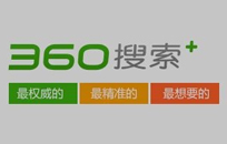 做行业内的领军企业,选择360推广网站-北京网站制作