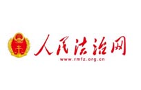 中国法治论坛网与北京建站签约-北京网站制作