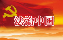 北京网站建设签约法治中国责任官网-北京网站制作