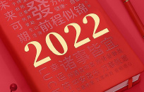 2022元旦,岁末已至,是结束亦是开始！-北京网站制作