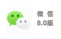 微信8.0版本终于活成自己最讨厌的样子-北京网站制作