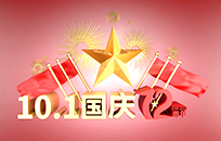 2021国庆节,祝祖国繁荣昌盛,国泰民安-北京网站制作