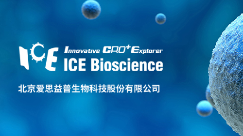 签约北京ICE生物制药公司官网改版-北京网站制作