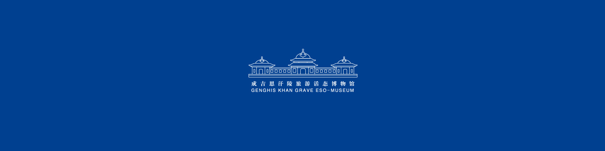 成吉思汗博物馆-北京建站,北京制作网站