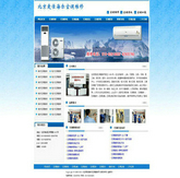 海尔空调维修网站1-北京建站,北京制作网站
