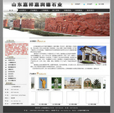山东嘉润德石业-北京建站,北京制作网站