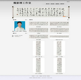 个人书法官网-北京建站,北京制作网站