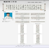 书法艺术家网-北京建站,北京制作网站